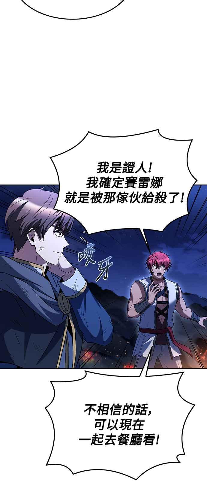 《异世界的美味魔法》第35话 第42页