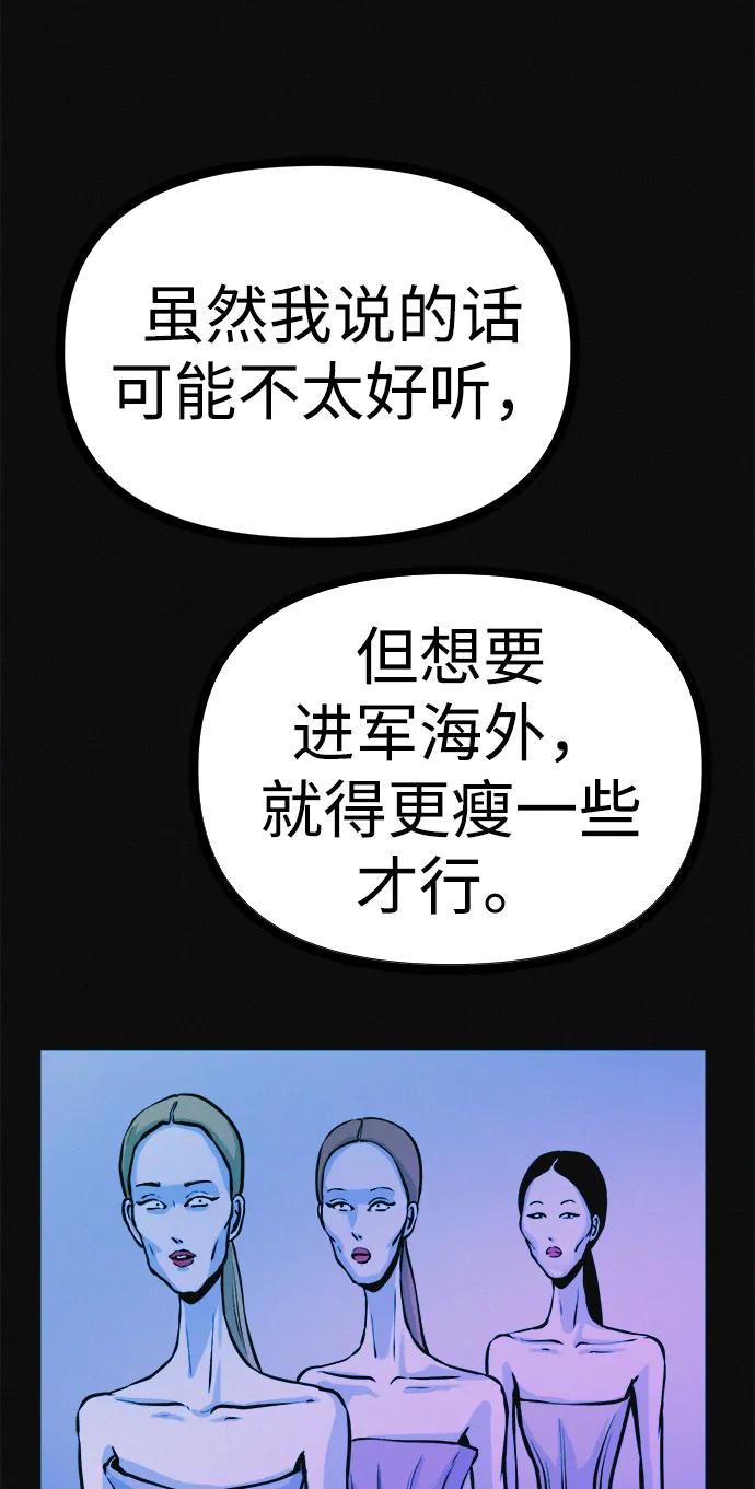 可疑的减肥俱乐部 - 第35话 当模特的条件 - 第45张图