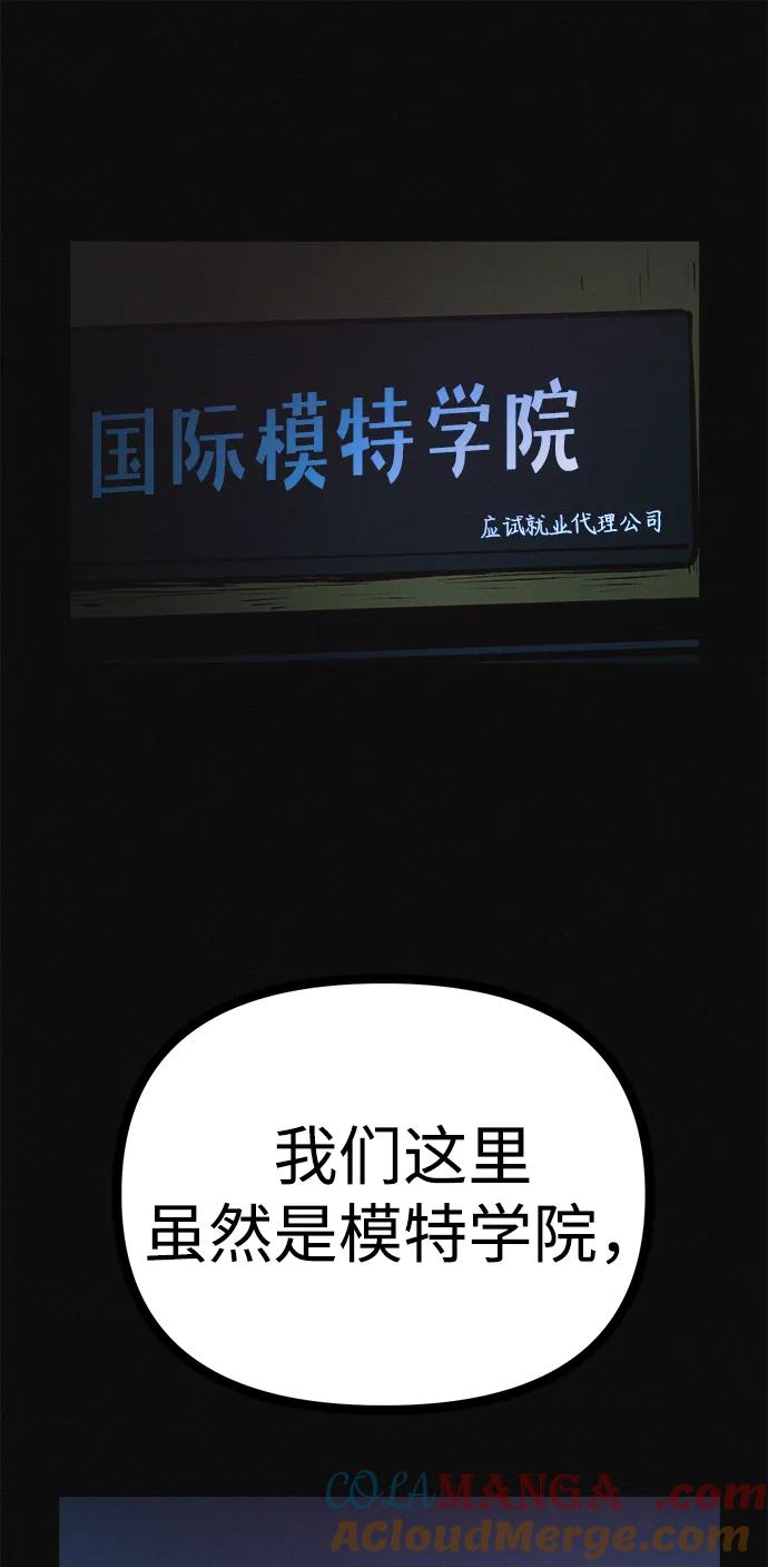 可疑的减肥俱乐部 - 第35话 当模特的条件 - 第58张图