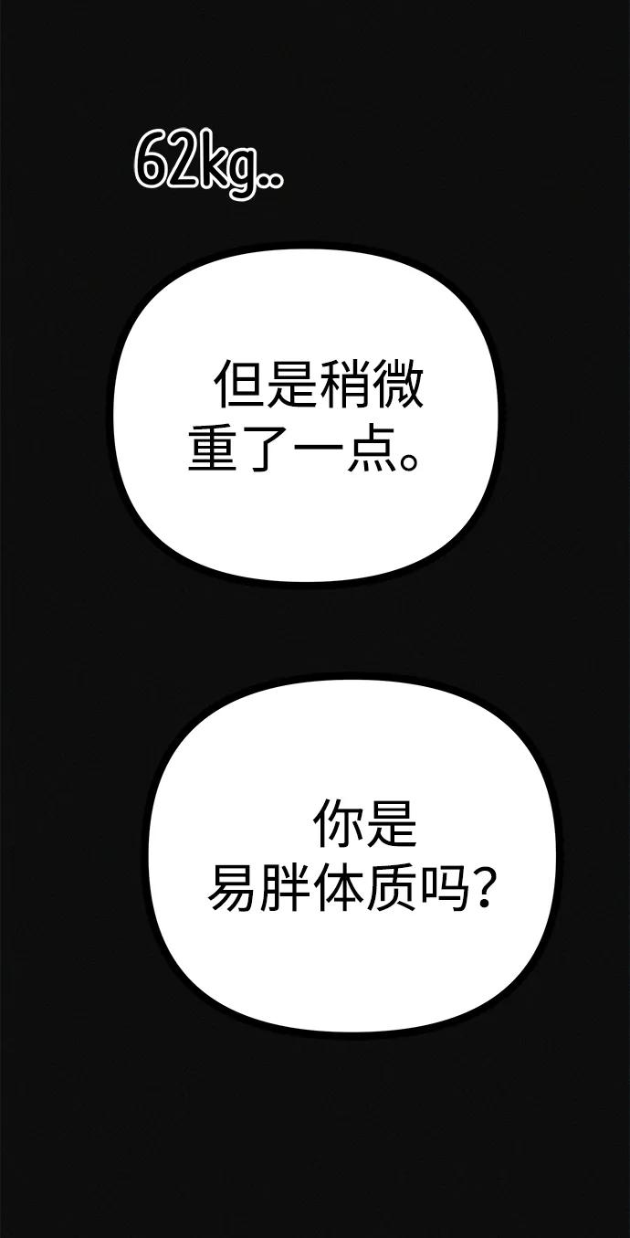 可疑的减肥俱乐部 - 第35话 当模特的条件 - 第36张图