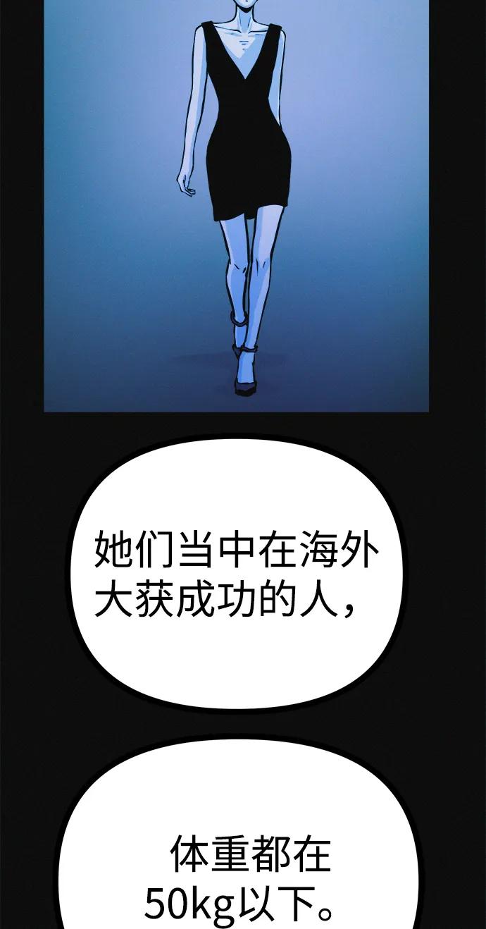 可疑的减肥俱乐部 - 第35话 当模特的条件 - 第54张图