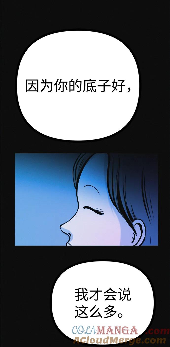 可疑的减肥俱乐部 - 第35话 当模特的条件 - 第52张图