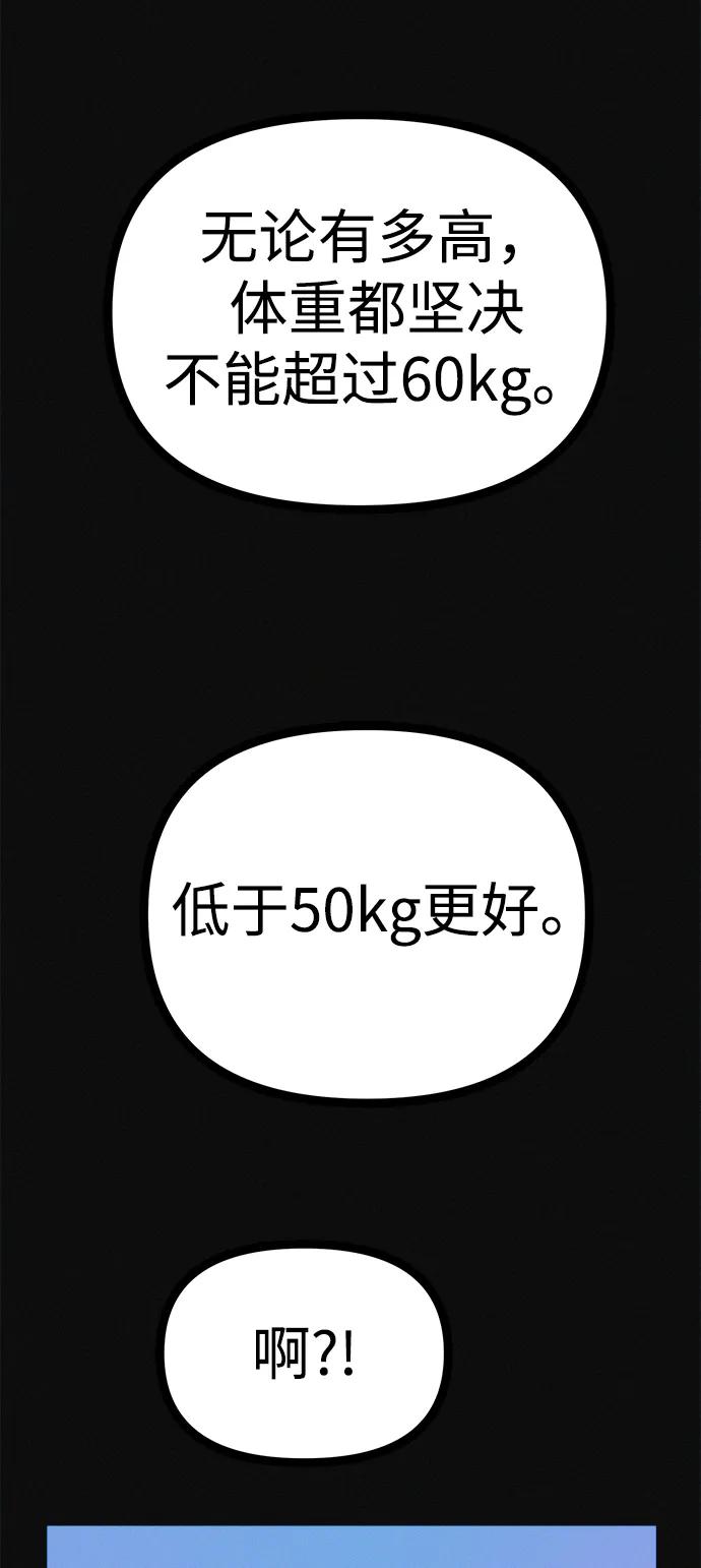 可疑的减肥俱乐部 - 第35话 当模特的条件 - 第50张图