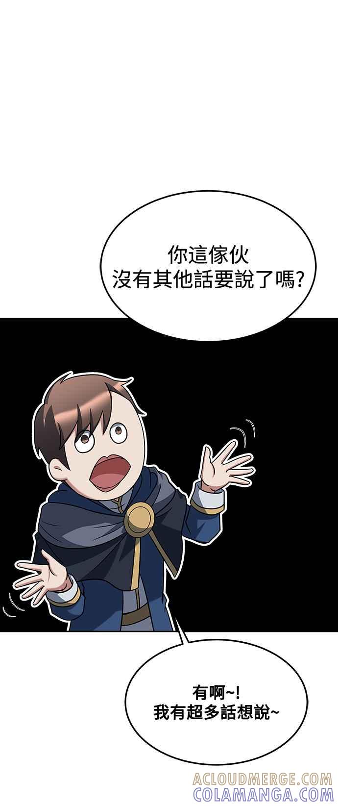 《异世界的美味魔法》第35话 第46页