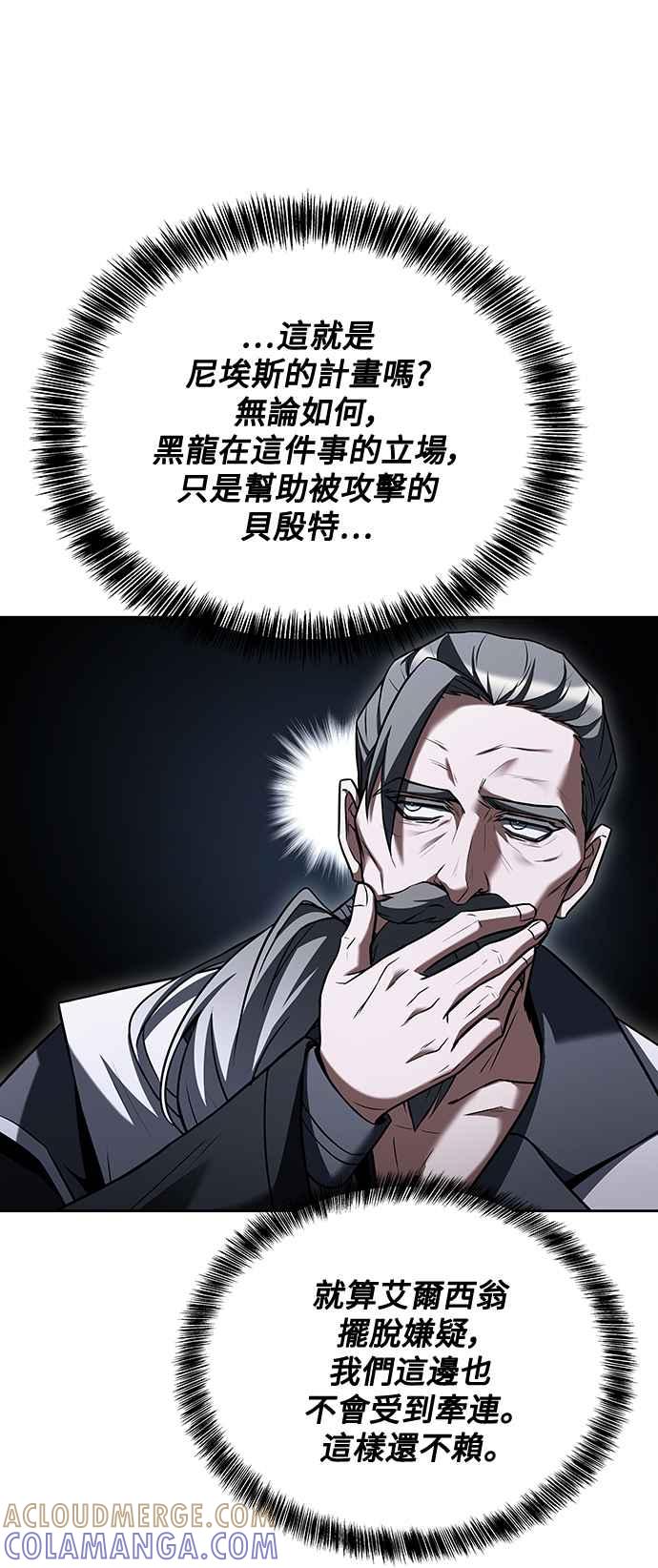 《异世界的美味魔法》第35话 第43页