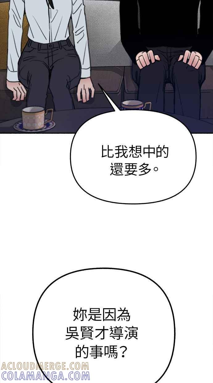 隐密的缪思 第35话 晕染渗透 第73页