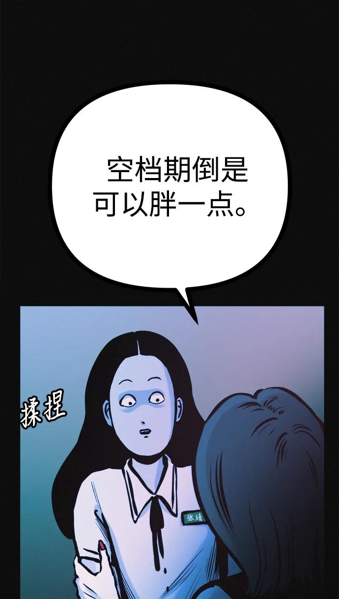 可疑的减肥俱乐部 - 第35话 当模特的条件 - 第56张图
