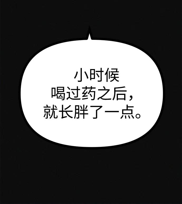 可疑的减肥俱乐部 - 第35话 当模特的条件 - 第38张图