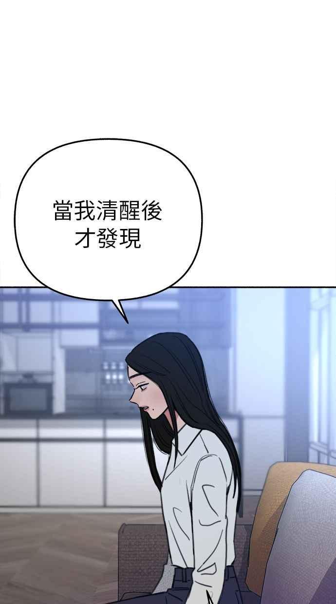 隐密的缪思 第35话 晕染渗透 第69页