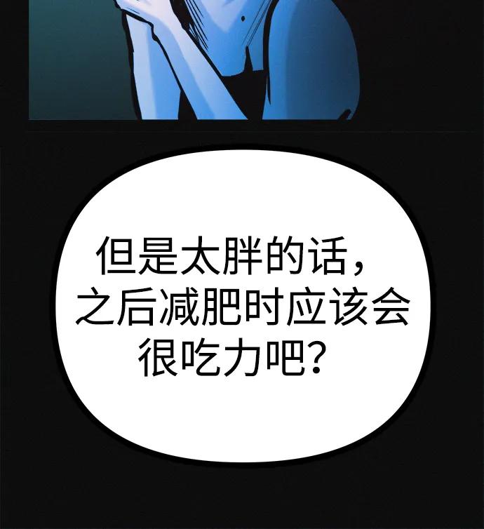 可疑的减肥俱乐部 - 第35话 当模特的条件 - 第57张图