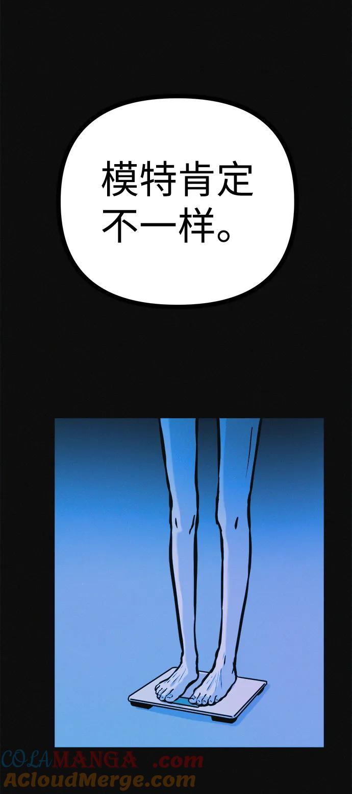 可疑的减肥俱乐部 - 第35话 当模特的条件 - 第49张图