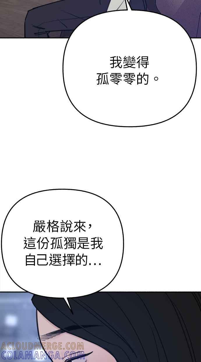 隐密的缪思 第35话 晕染渗透 第70页