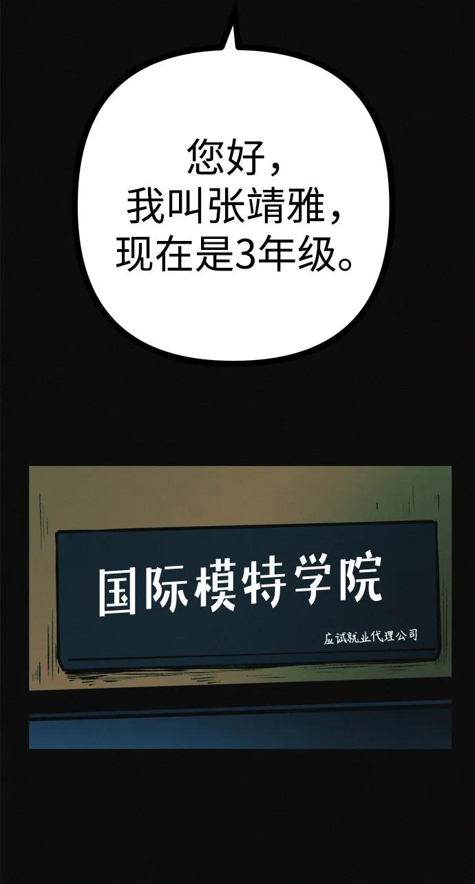 可疑的减肥俱乐部 - 第35话 当模特的条件 - 第33张图