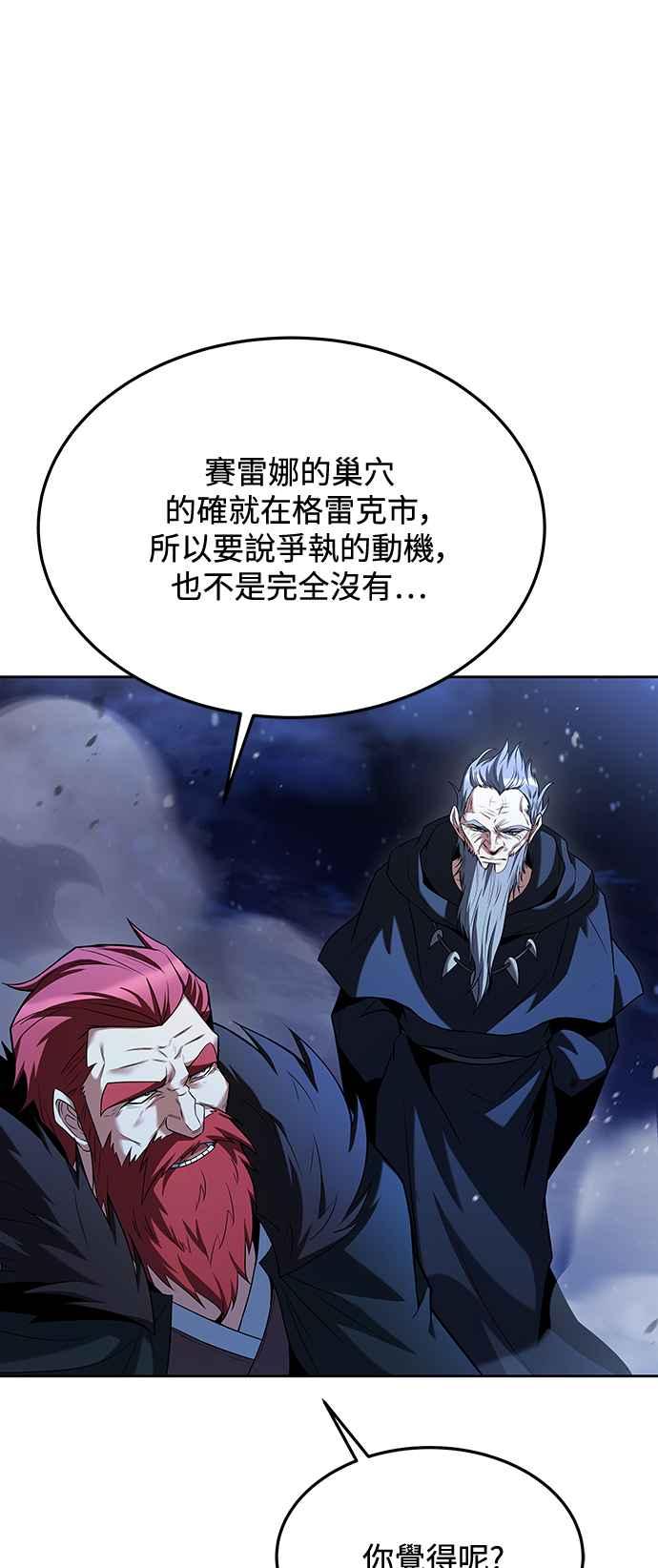 《异世界的美味魔法》第35话 第44页
