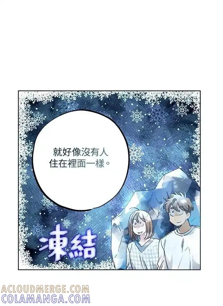 地下城的当家人 - 第39话 - 第10张图