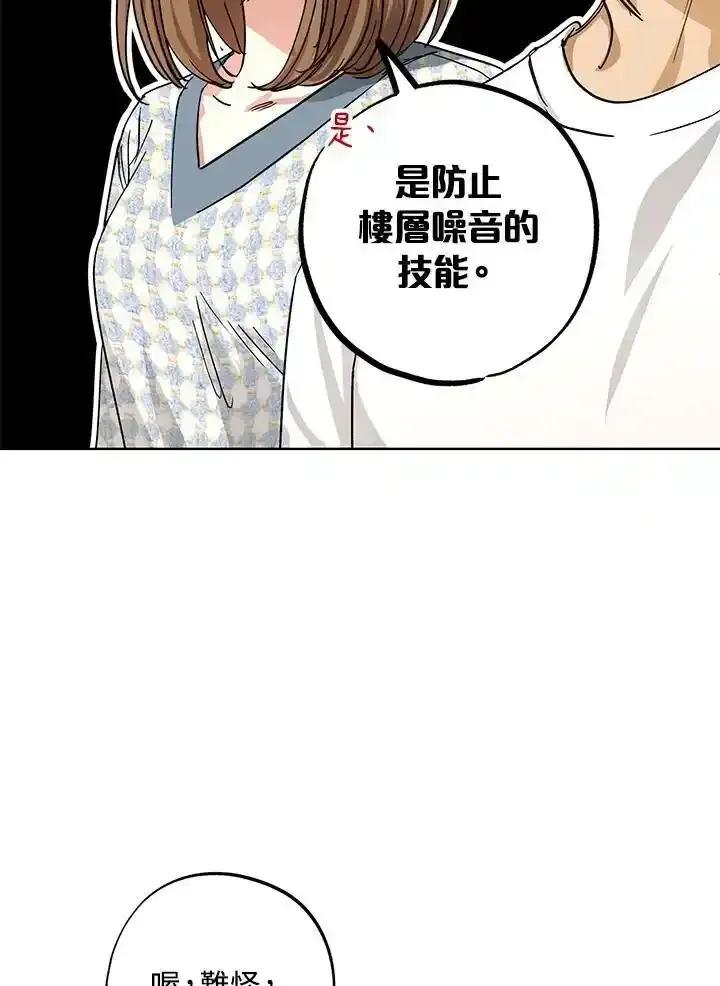 地下城的当家人 - 第39话 - 第8张图