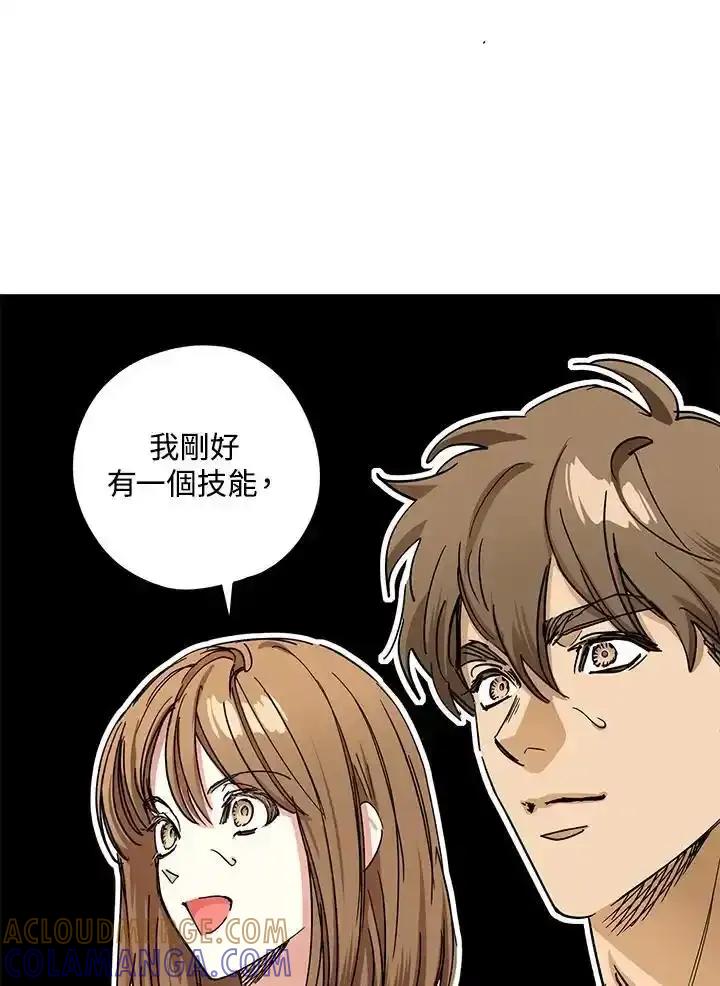 地下城的当家人 - 第39话 - 第7张图