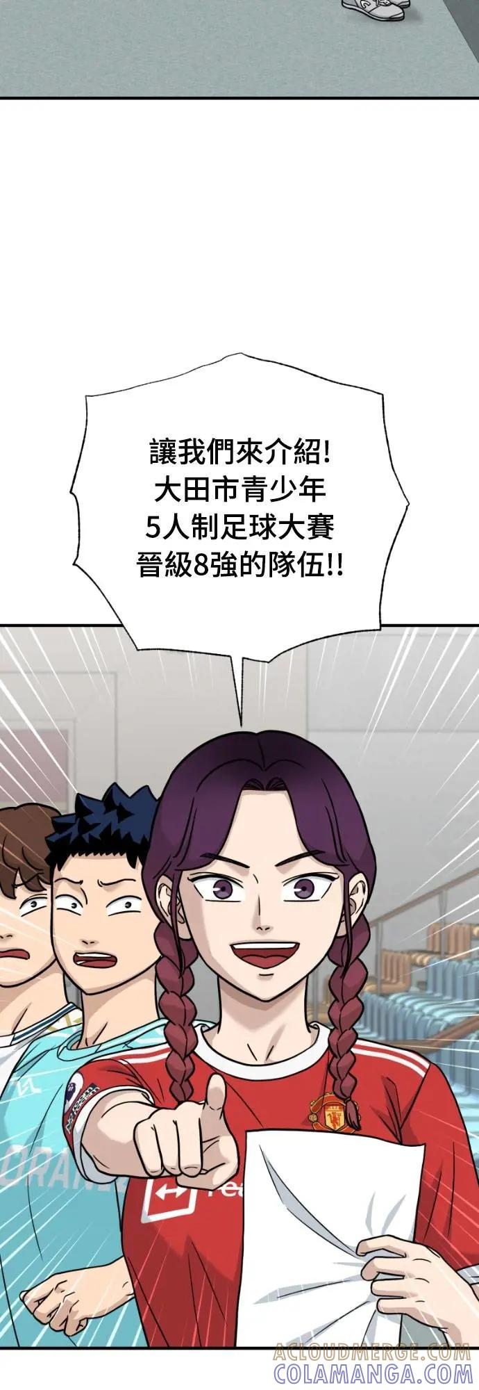 《黄金守门员》第44话 值3分的守门员 第10页