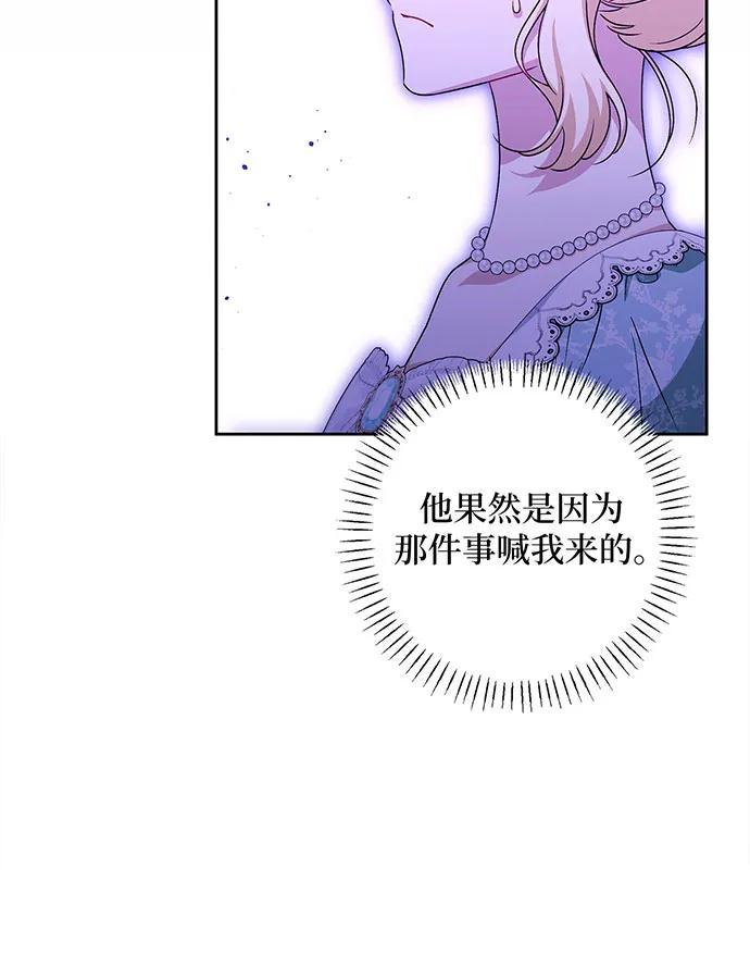 反派家族反对独立 第43话 第50页