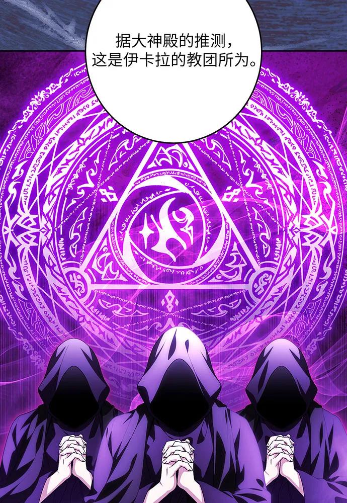 反派家族反对独立 第43话 第64页