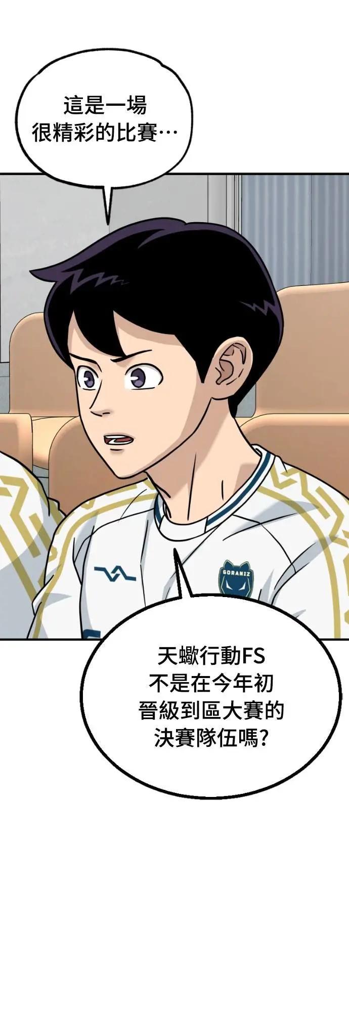 《黄金守门员》第44话 值3分的守门员 第3页