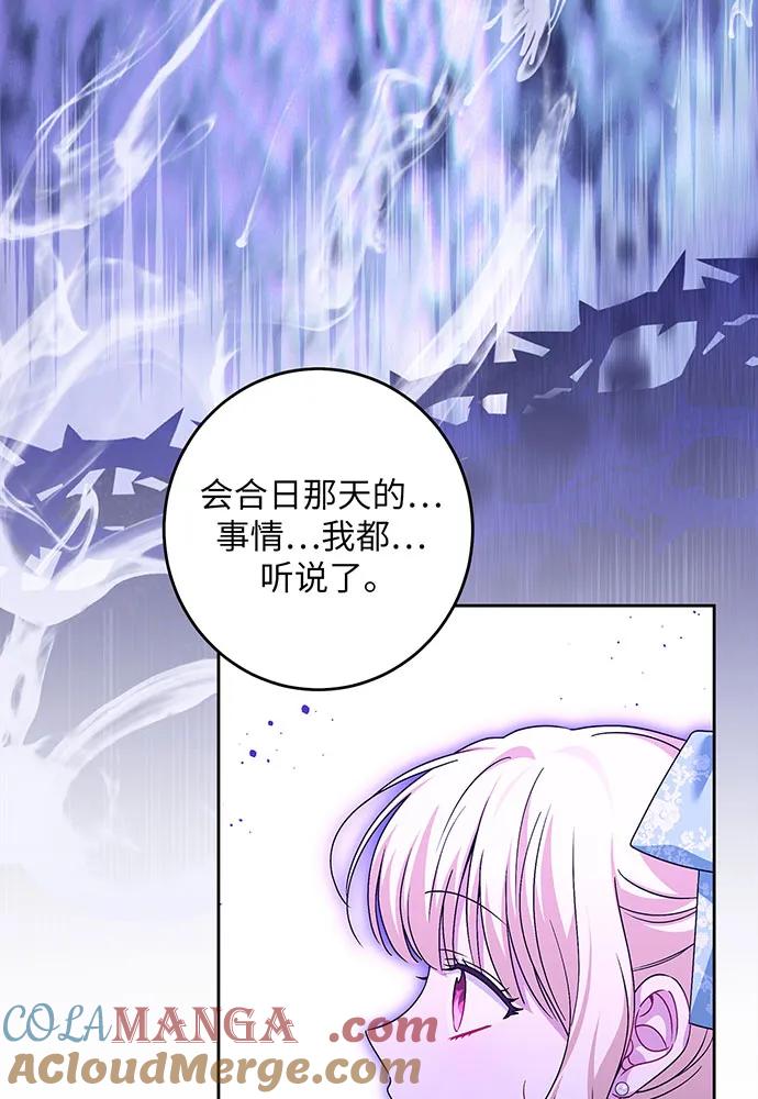 反派家族反对独立 第43话 第49页