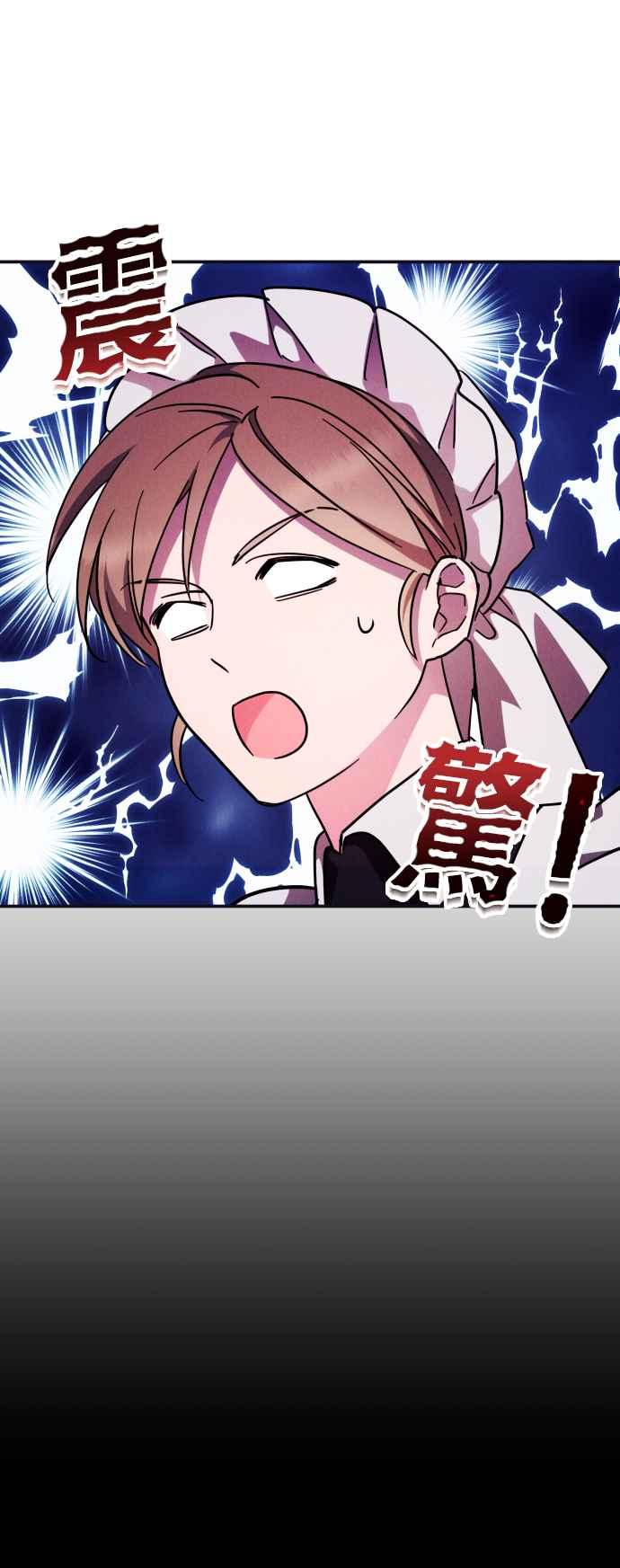 《魅惑北方公爵》第5话 第8页