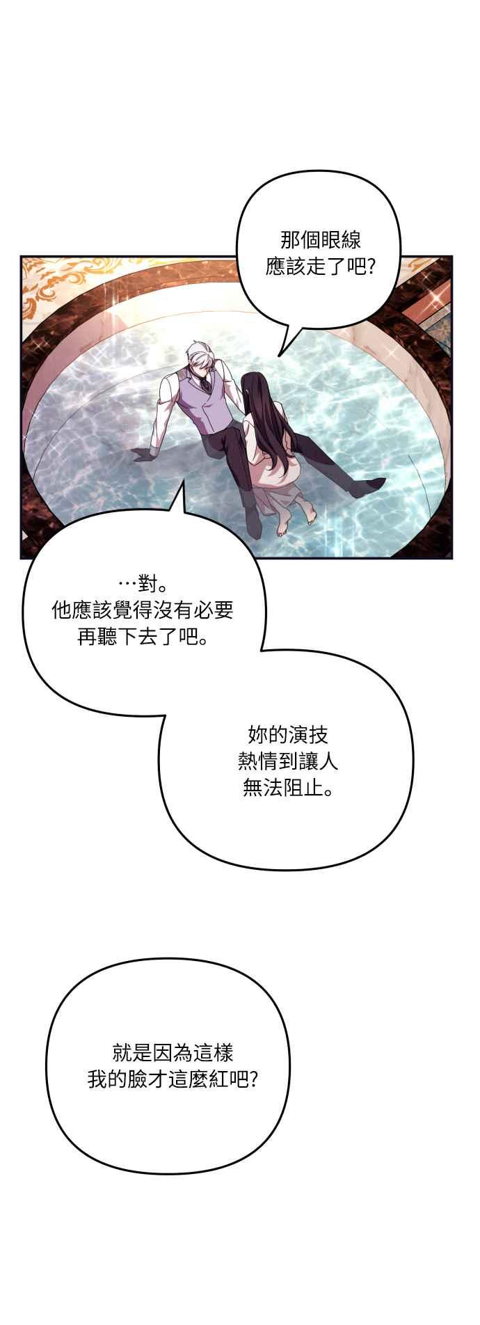 《魅惑北方公爵》第5话 第5页