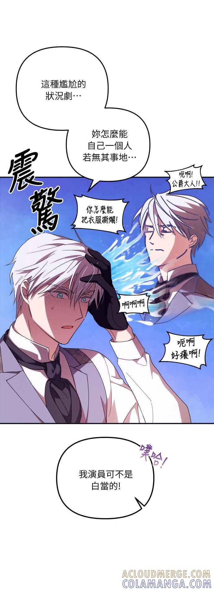 《魅惑北方公爵》第5话 第4页