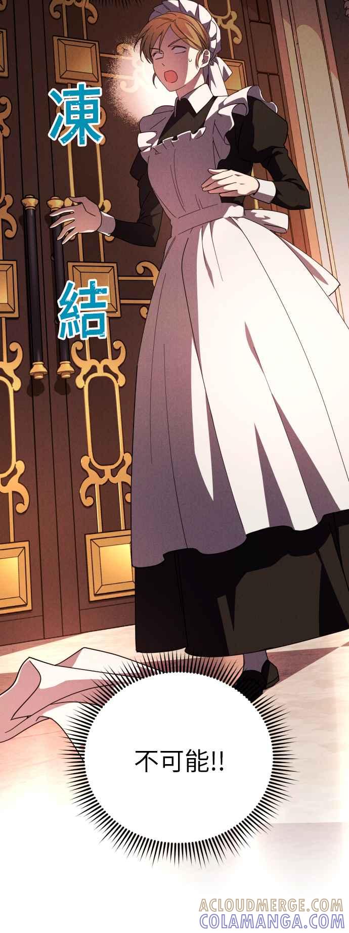 《魅惑北方公爵》第5话 第10页