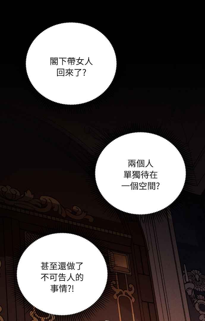 《魅惑北方公爵》第5话 第9页