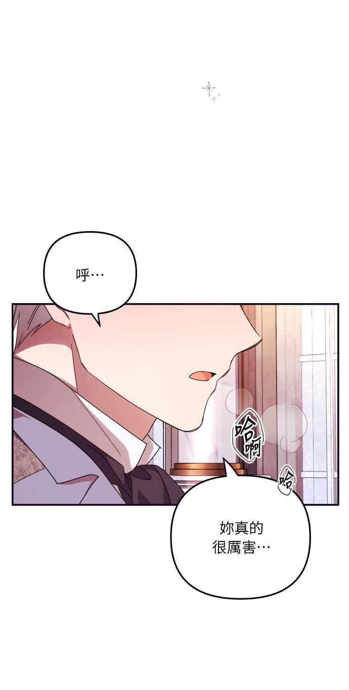 《魅惑北方公爵》第5话 第3页
