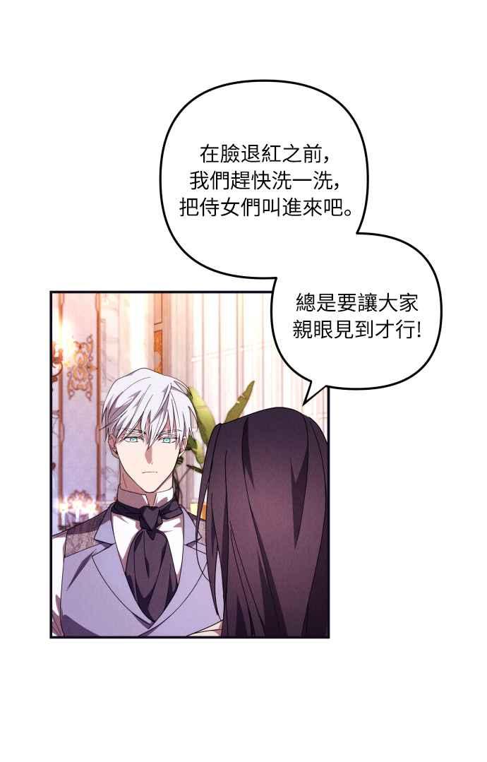 《魅惑北方公爵》第5话 第6页