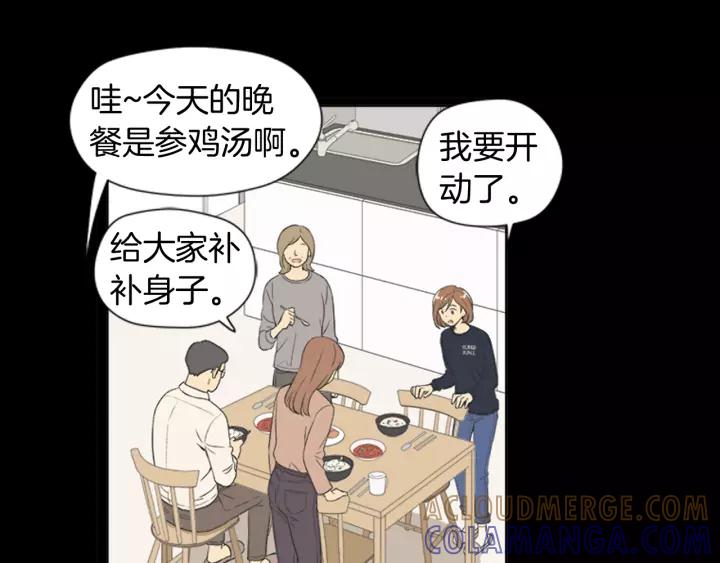 《不能恋爱的房间》第53话 缘分的开始 第85页