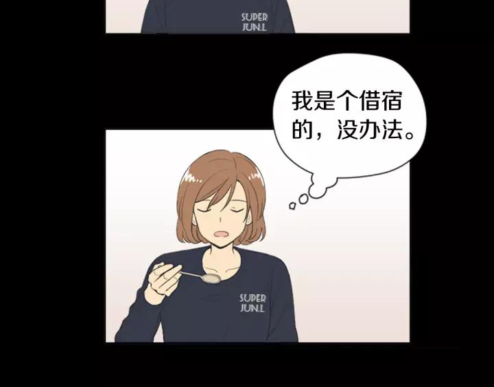 《不能恋爱的房间》第53话 缘分的开始 第90页