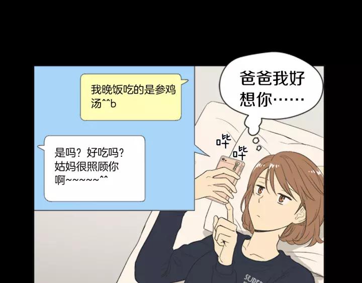 《不能恋爱的房间》第53话 缘分的开始 第94页