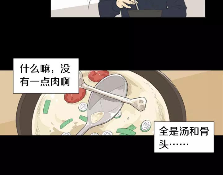 《不能恋爱的房间》第53话 缘分的开始 第87页