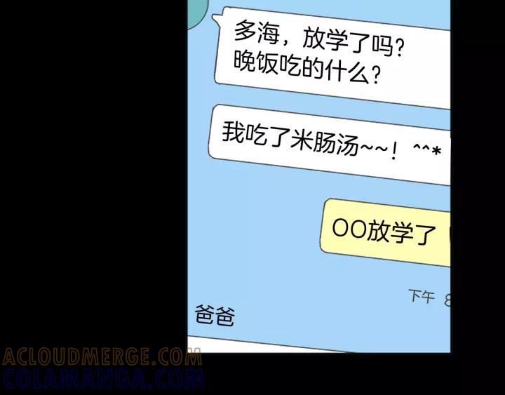 《不能恋爱的房间》第53话 缘分的开始 第93页