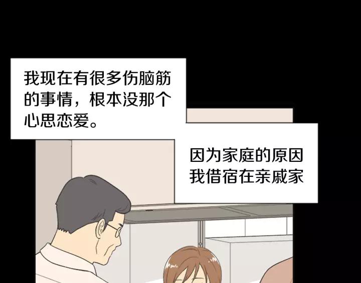 《不能恋爱的房间》第53话 缘分的开始 第91页