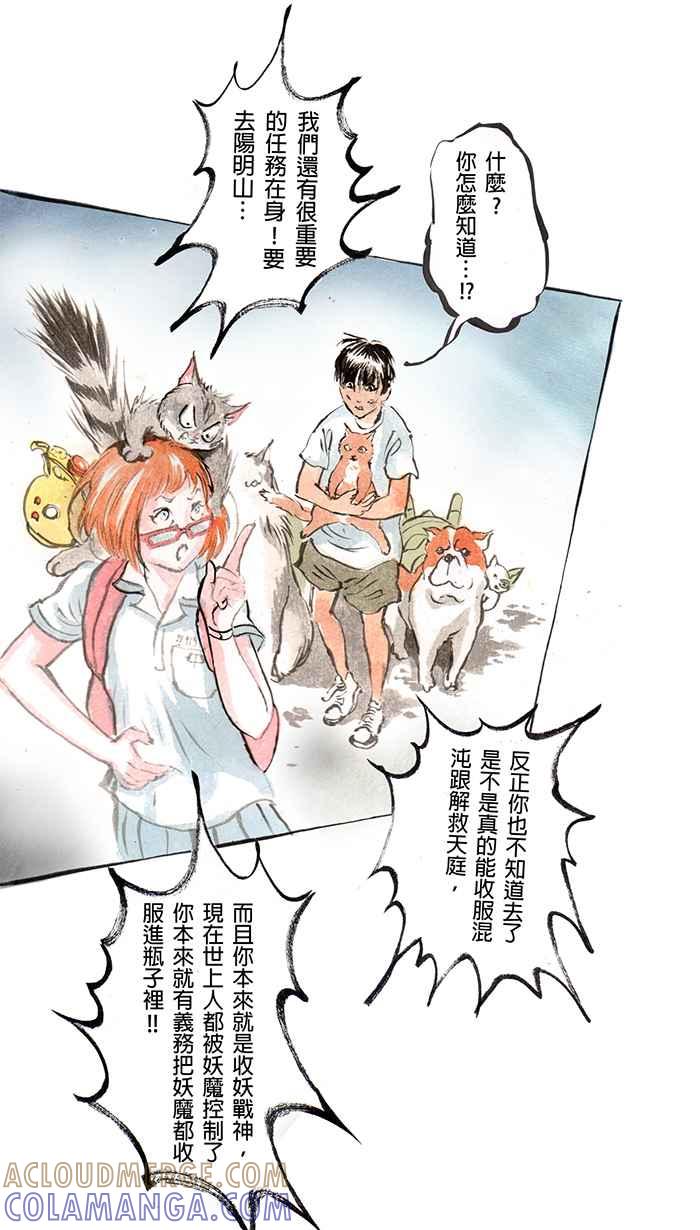 猫剑客 [第56话] 畜生道 终章 第11页