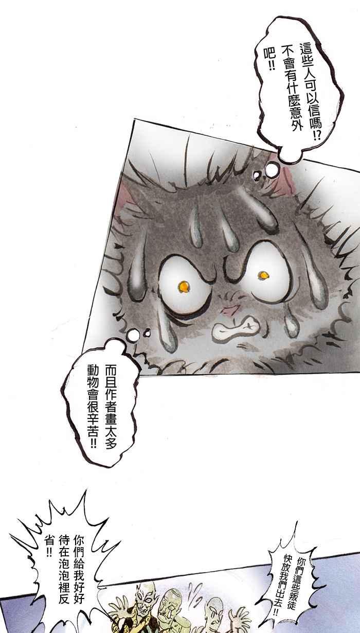 猫剑客 [第56话] 畜生道 终章 第14页