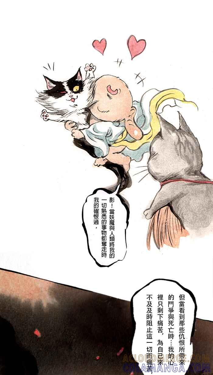 猫剑客 [第56话] 畜生道 终章 第17页