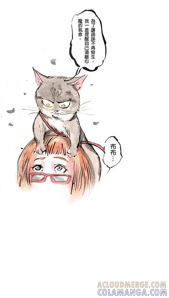 猫剑客 [第56话] 畜生道 终章 第19页