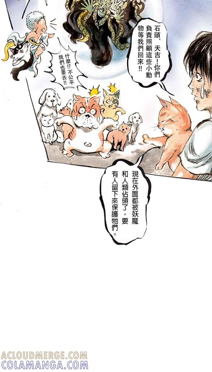 猫剑客 [第56话] 畜生道 终章 第15页