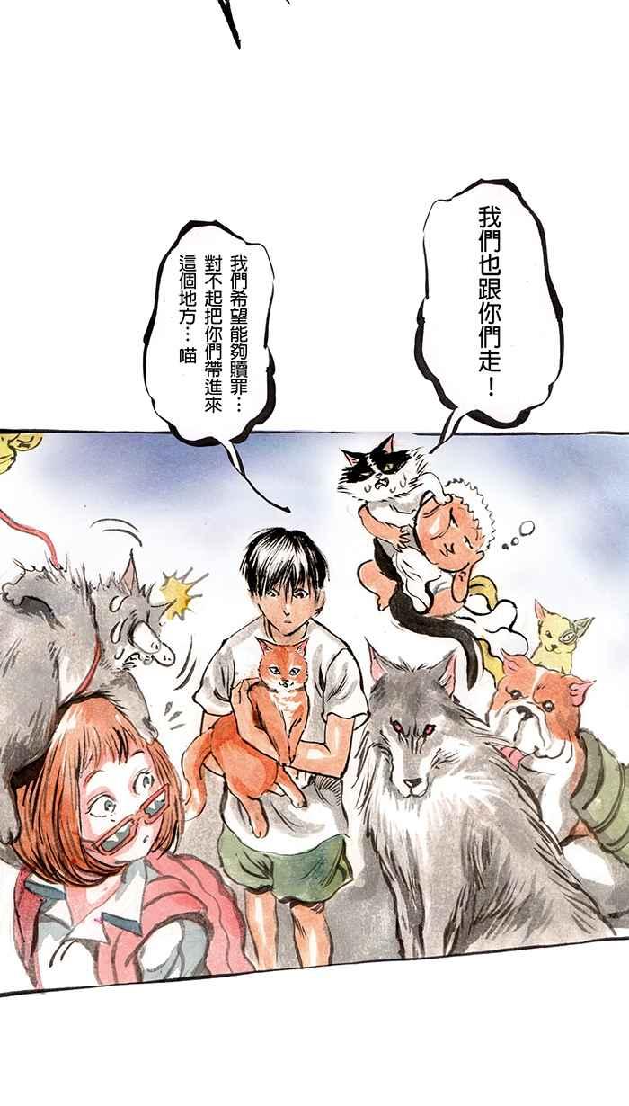 猫剑客 [第56话] 畜生道 终章 第12页