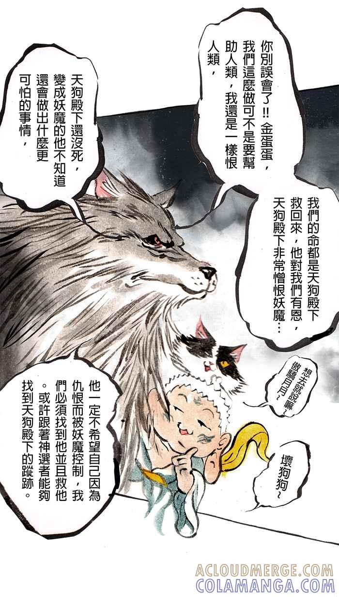 猫剑客 [第56话] 畜生道 终章 第13页