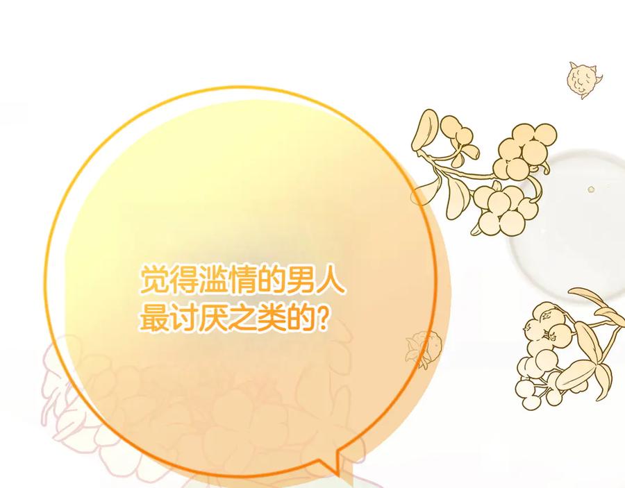 《和猛虎大人的恋爱旅行》第9话 金发女人 第214页