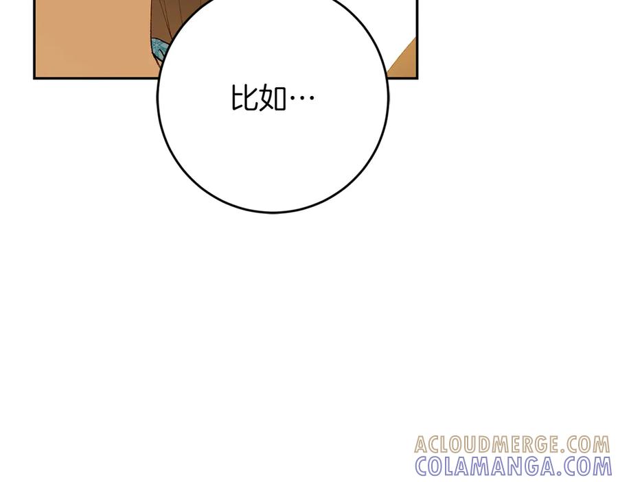 《和猛虎大人的恋爱旅行》第9话 金发女人 第213页