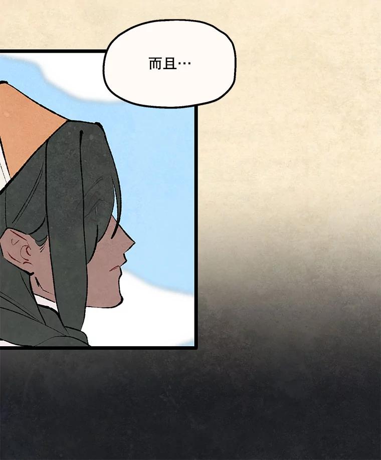 《在流星坠落之处等待》92.瘟疫魔女的村庄（2） 第66页