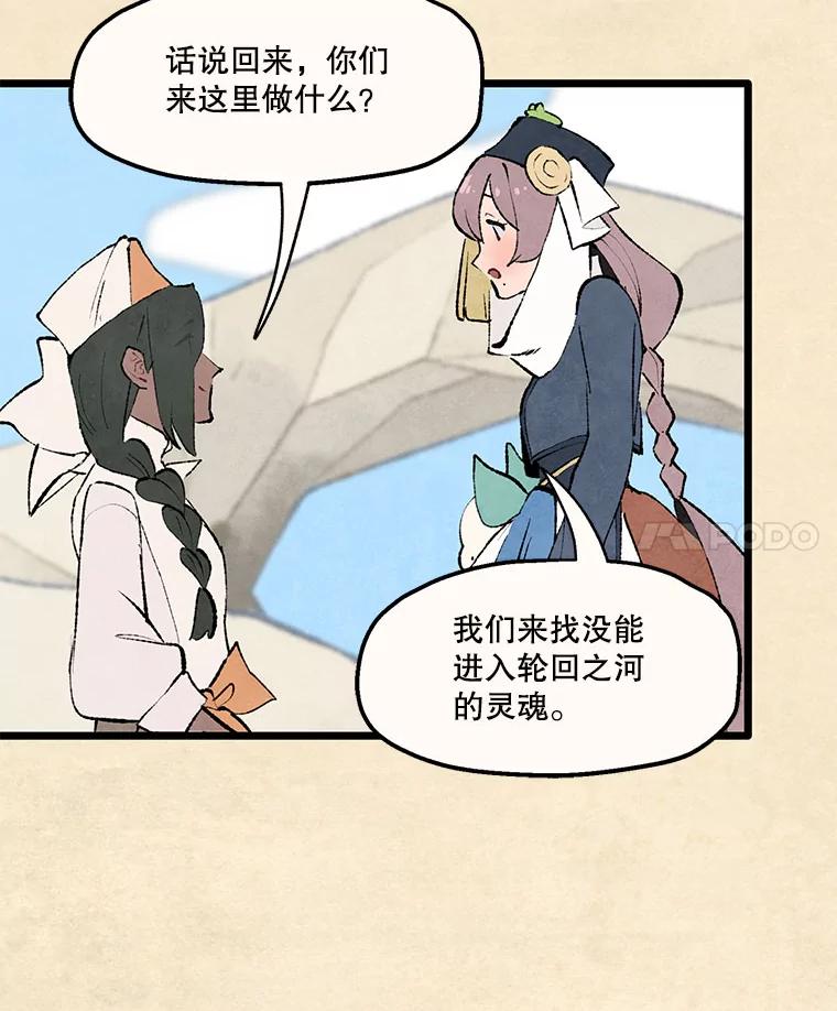 《在流星坠落之处等待》92.瘟疫魔女的村庄（2） 第65页